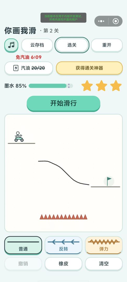 你画我滑游戏截图