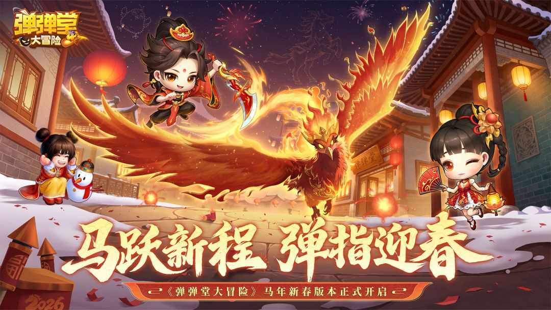 弹弹堂大冒险游戏截图