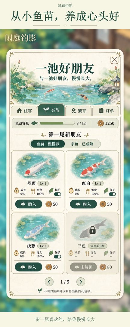 闲庭钓影游戏截图