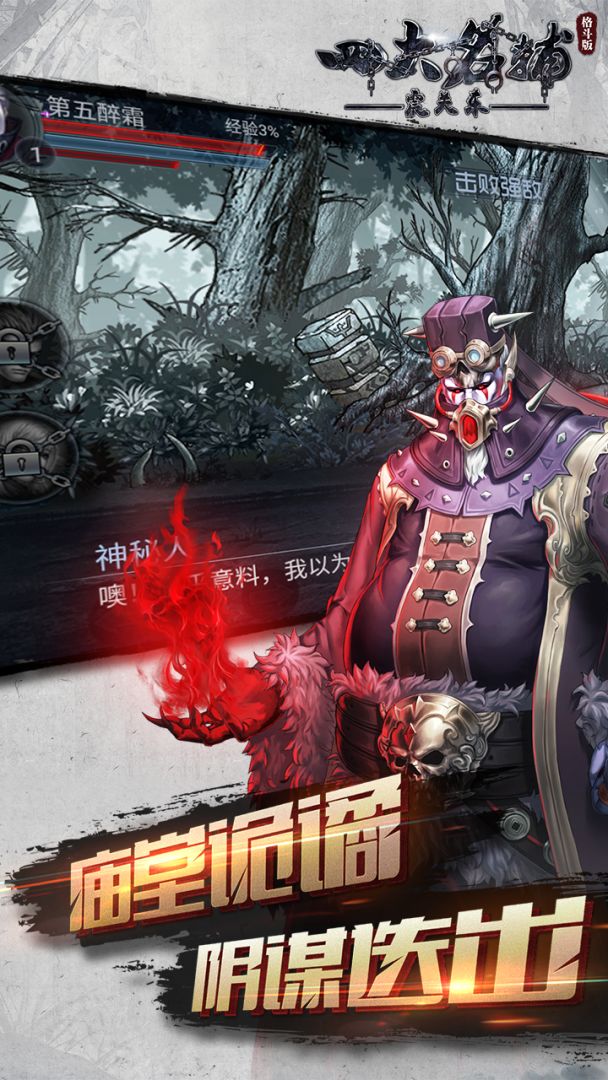 四大名捕之震关东游戏截图