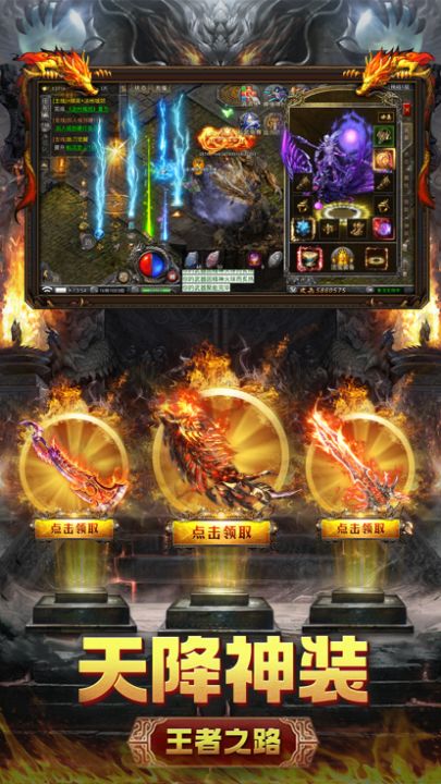 君临传奇:2023全新武侠手游 热血攻速版游戏截图