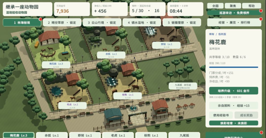 继承一座动物园游戏截图