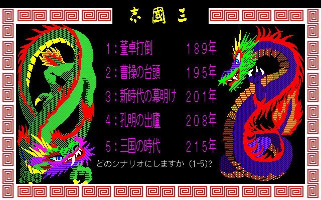 Romance of the Three Kingdoms游戏截图