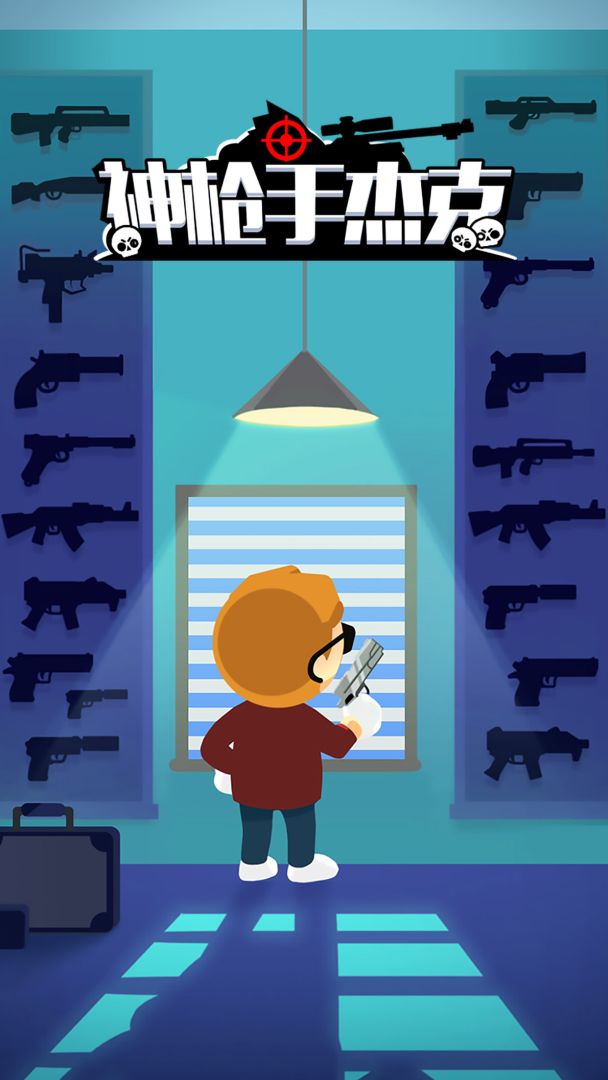 神枪手杰克游戏截图