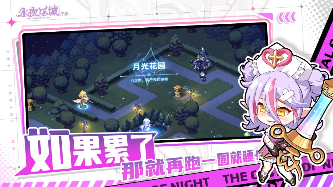 永夜之城：序曲游戏截图