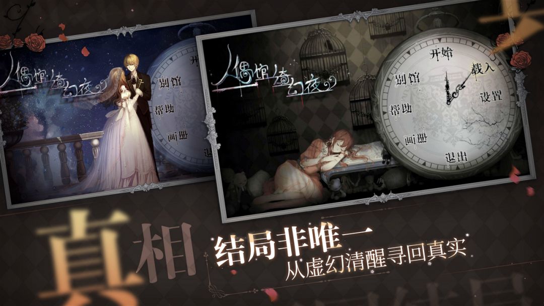 人偶馆绮幻夜游戏截图