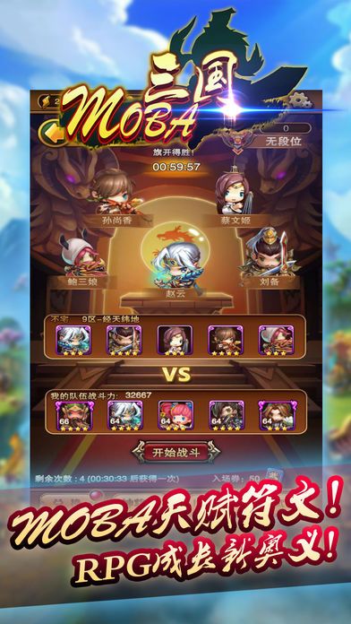 moba三国游戏截图
