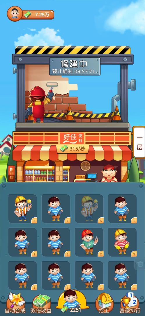 欢乐盖大楼游戏截图