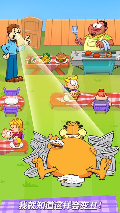 加菲猫：节食大吃计划游戏截图