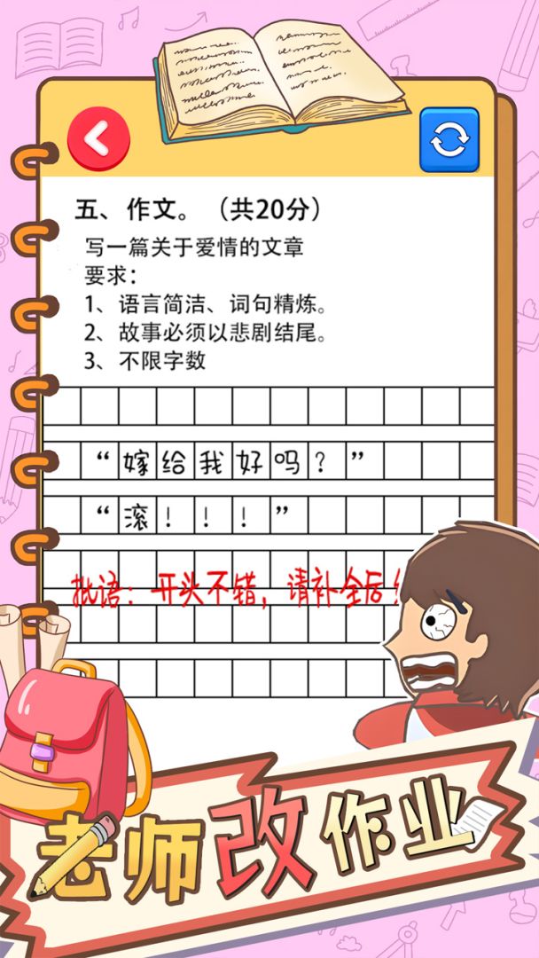 老师改作业游戏截图