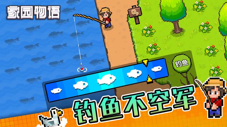 家园物语—休闲农场经营游戏截图
