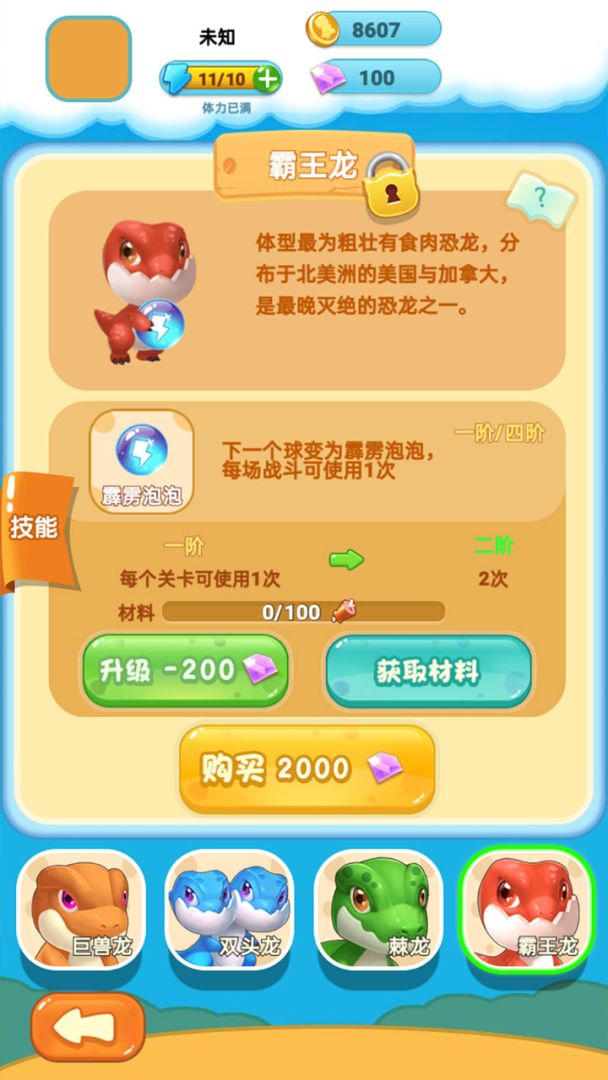 泡泡龙大师游戏截图