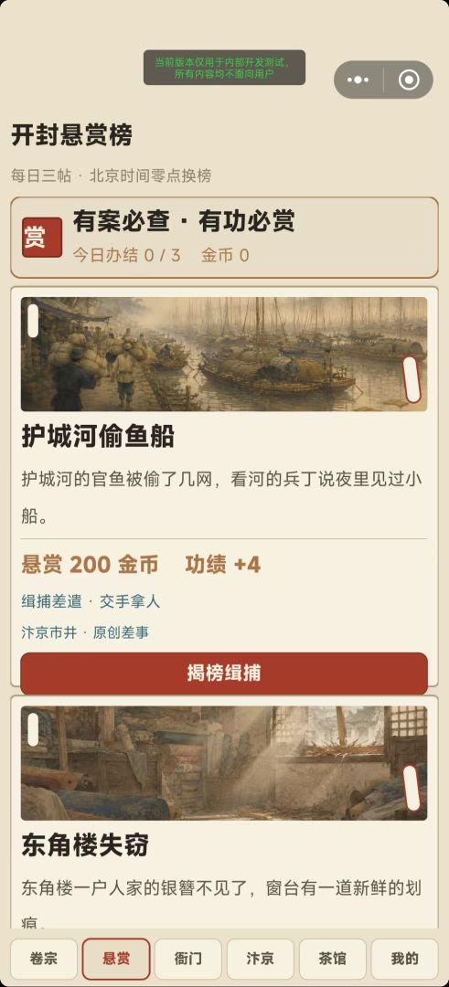 大宋第一捕快游戏截图