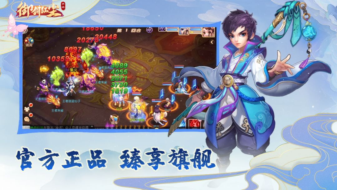 御剑红尘游戏截图