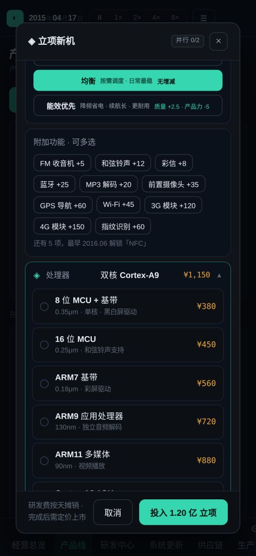 智能手机帝国游戏截图