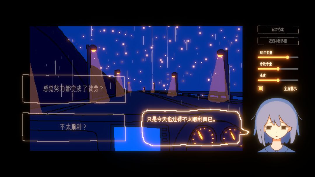 一切都会好的！游戏截图