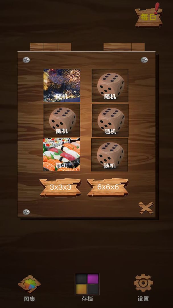 今天拼点啥游戏截图