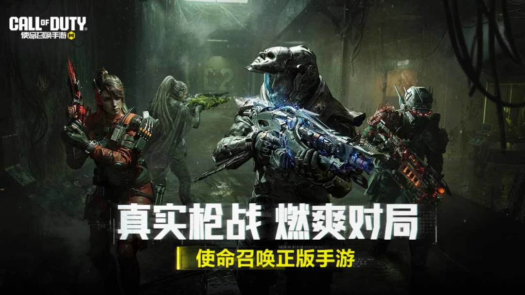 使命召唤手游游戏截图