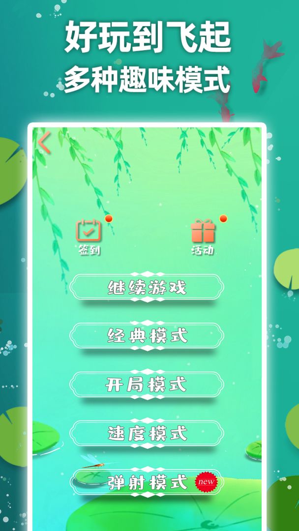 天天2048游戏截图