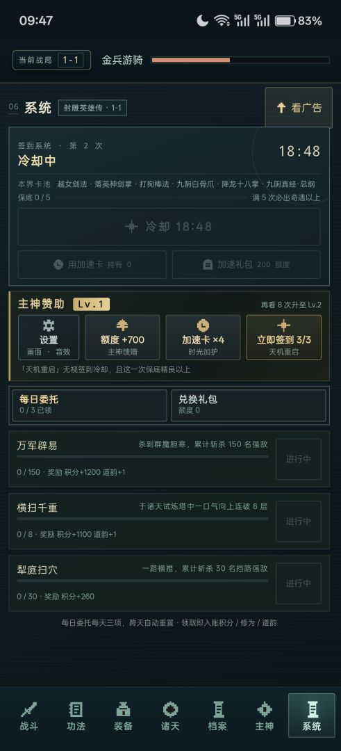 无限流：开局签到满级独孤九剑游戏截图