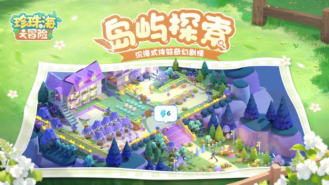 珍珠海大冒险游戏截图