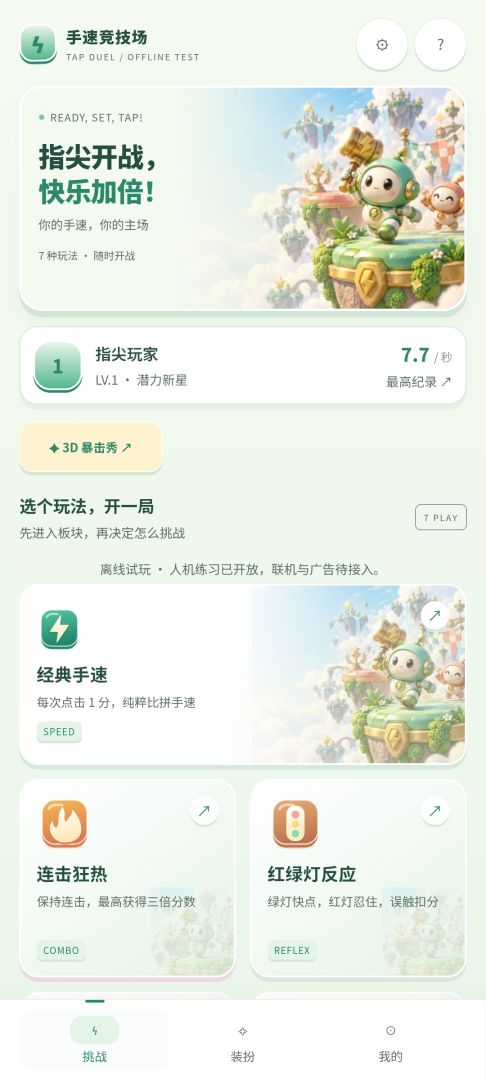 手速竞技场游戏截图