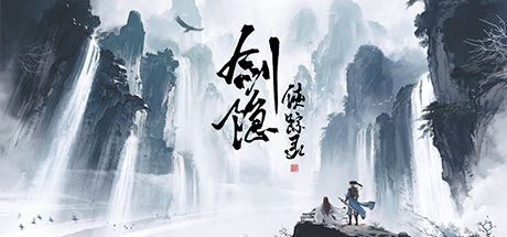 剑隐侠踪录