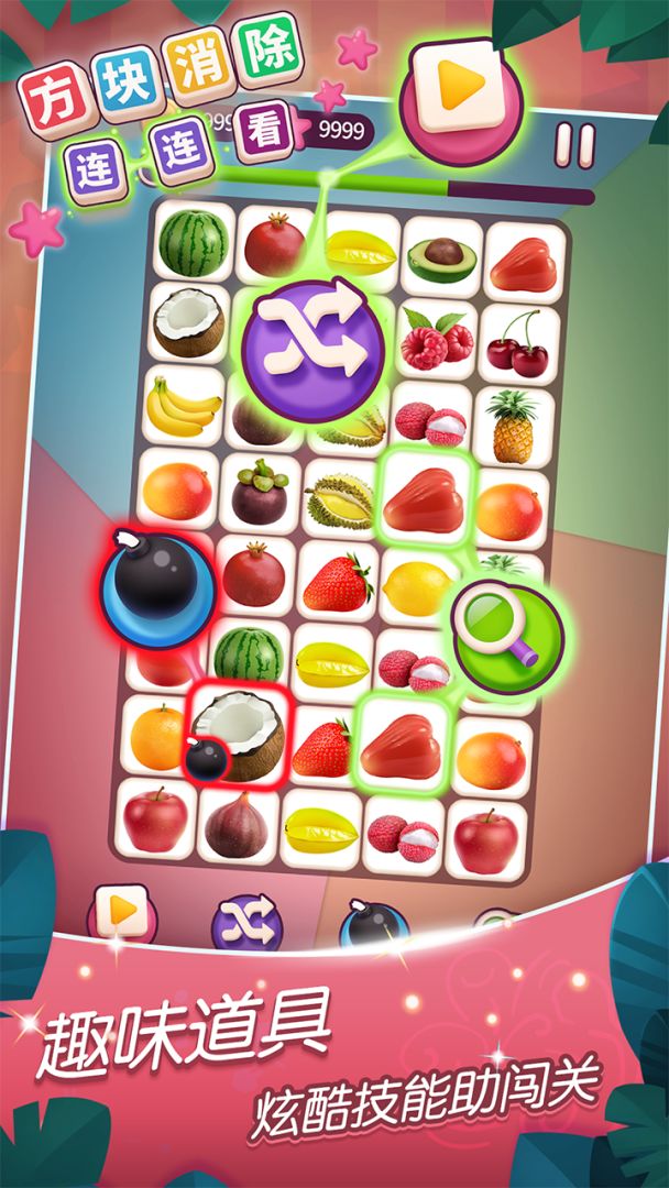 方块消除连连看游戏截图