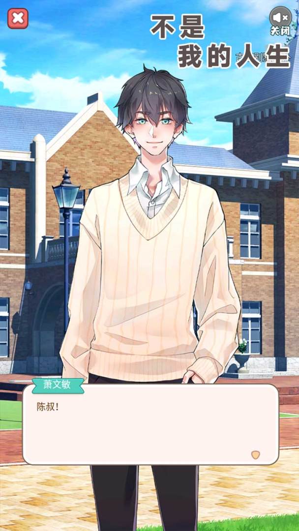 不是我的人生游戏截图
