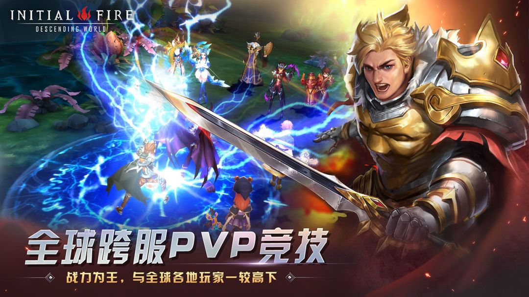 初火:降临游戏截图