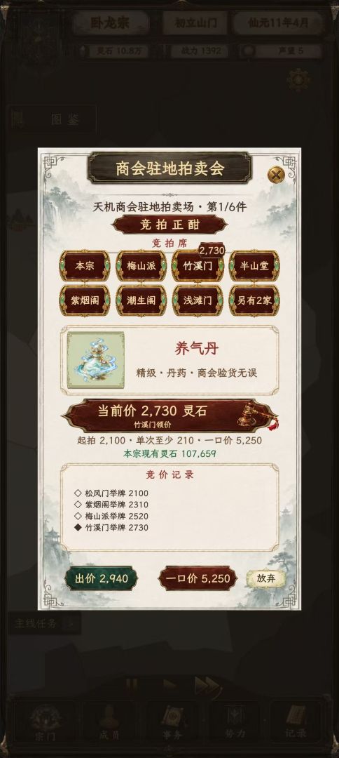 修仙门派2游戏截图