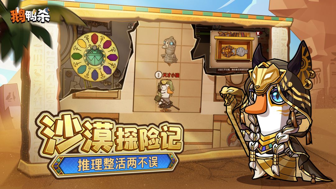 鹅鸭杀游戏截图