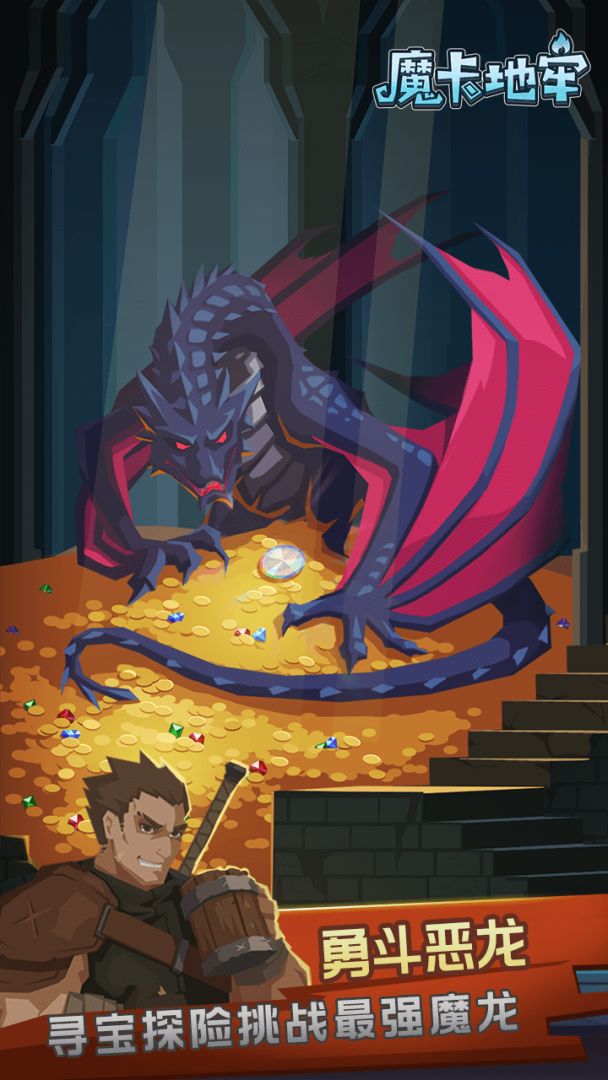 魔卡地牢游戏截图