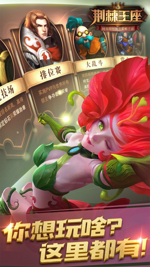 荆棘王座游戏截图