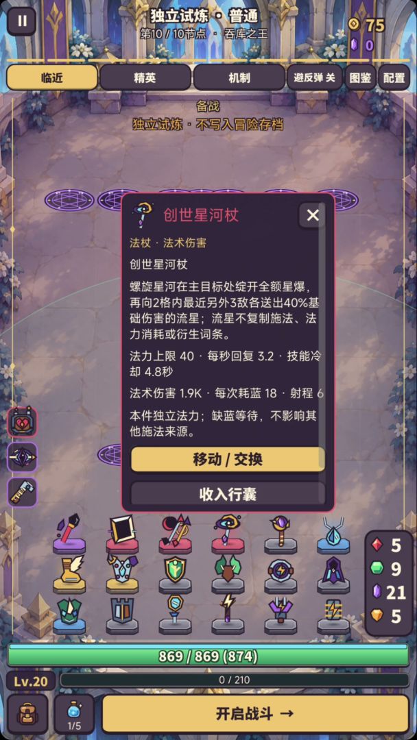 深渊遗物游戏截图