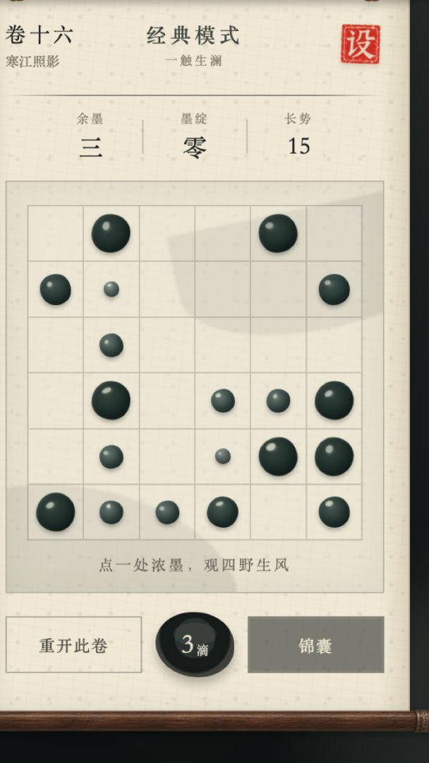 点墨游戏截图