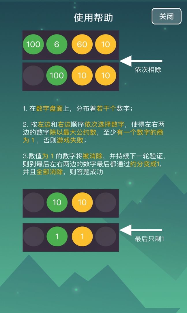 竞数连环游戏截图