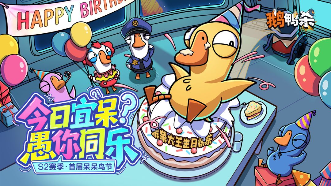 鹅鸭杀游戏截图