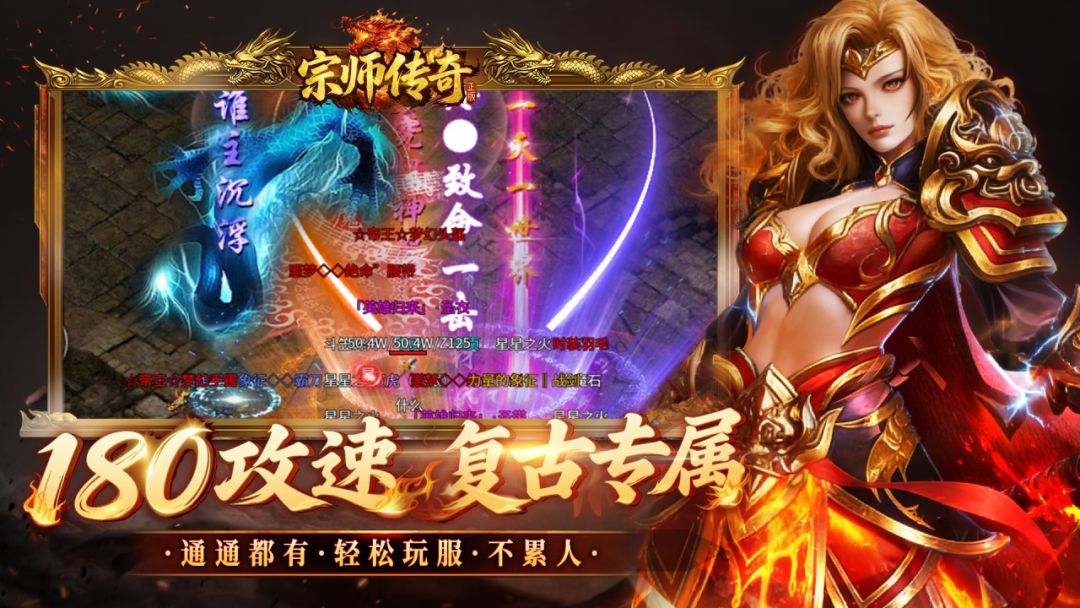 宗师传奇游戏截图