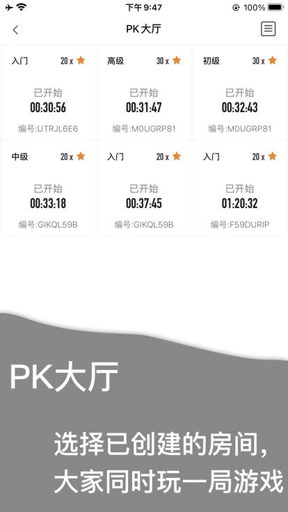 数独PK - 支持多人竞技游戏截图