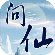 红尘问仙2icon