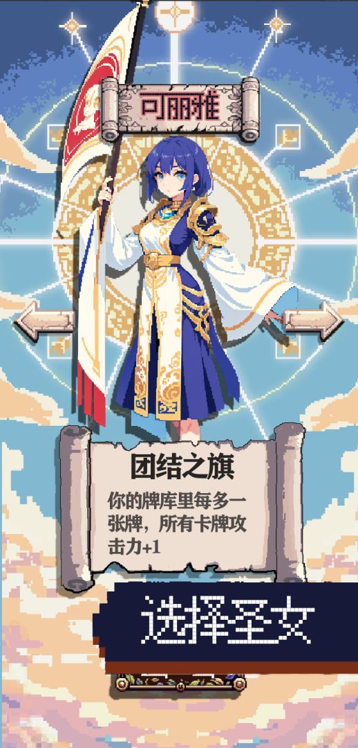 圣女牌游戏截图