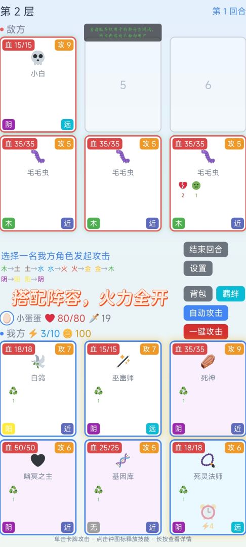 五行卡牌爬塔游戏截图