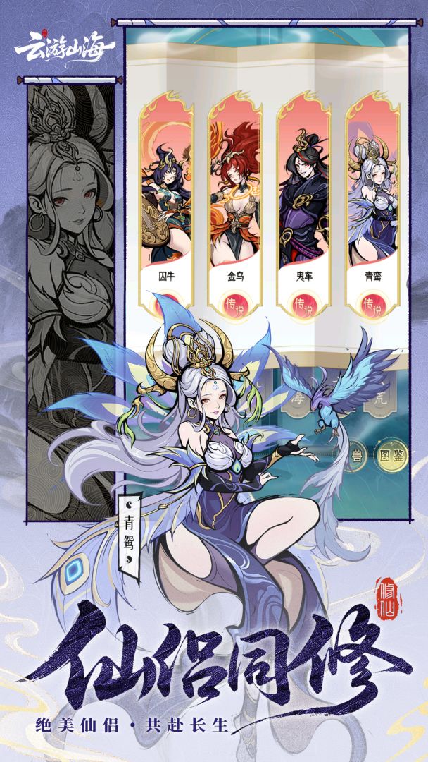 云游山海游戏截图