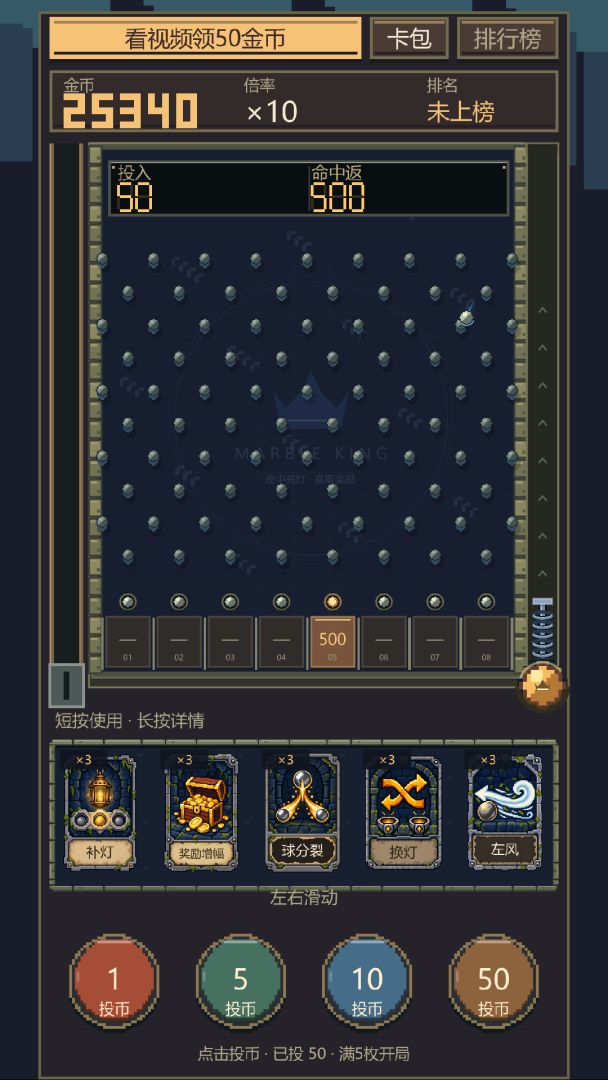 弹珠之王游戏截图