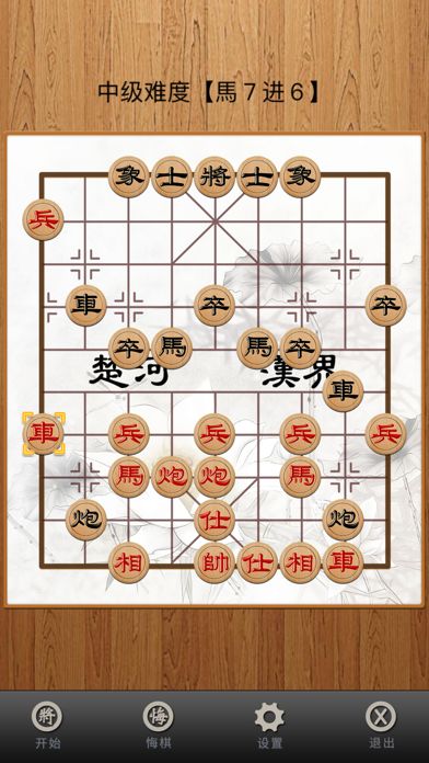 中国象棋(经典)游戏截图