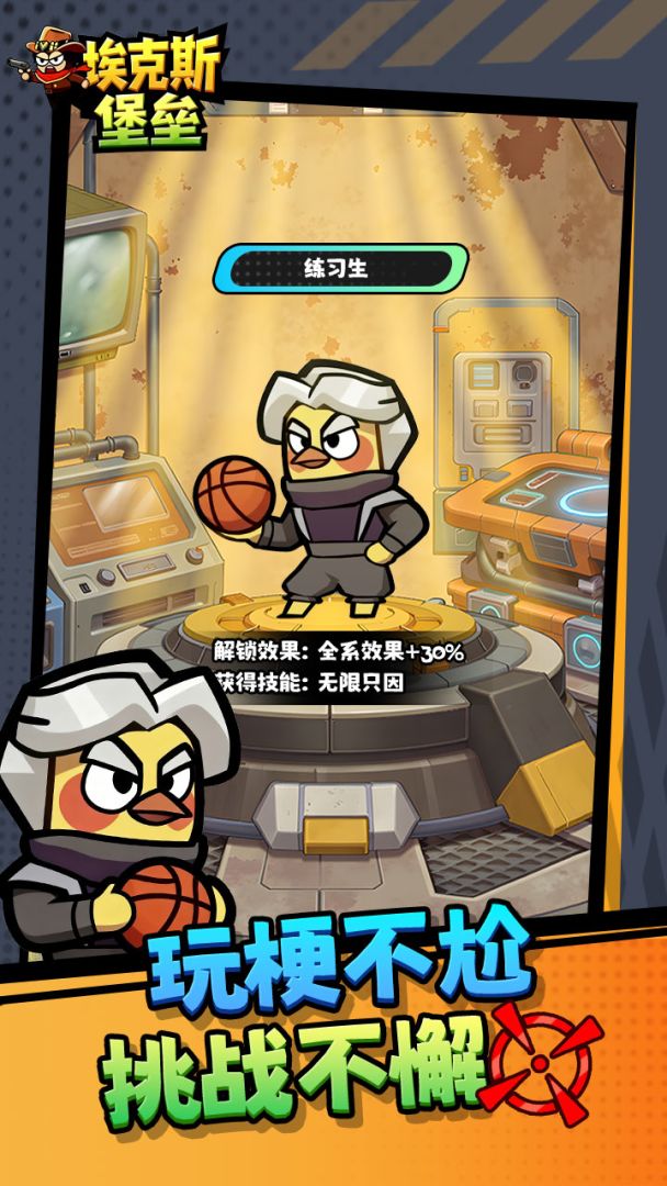 埃克斯堡垒游戏截图