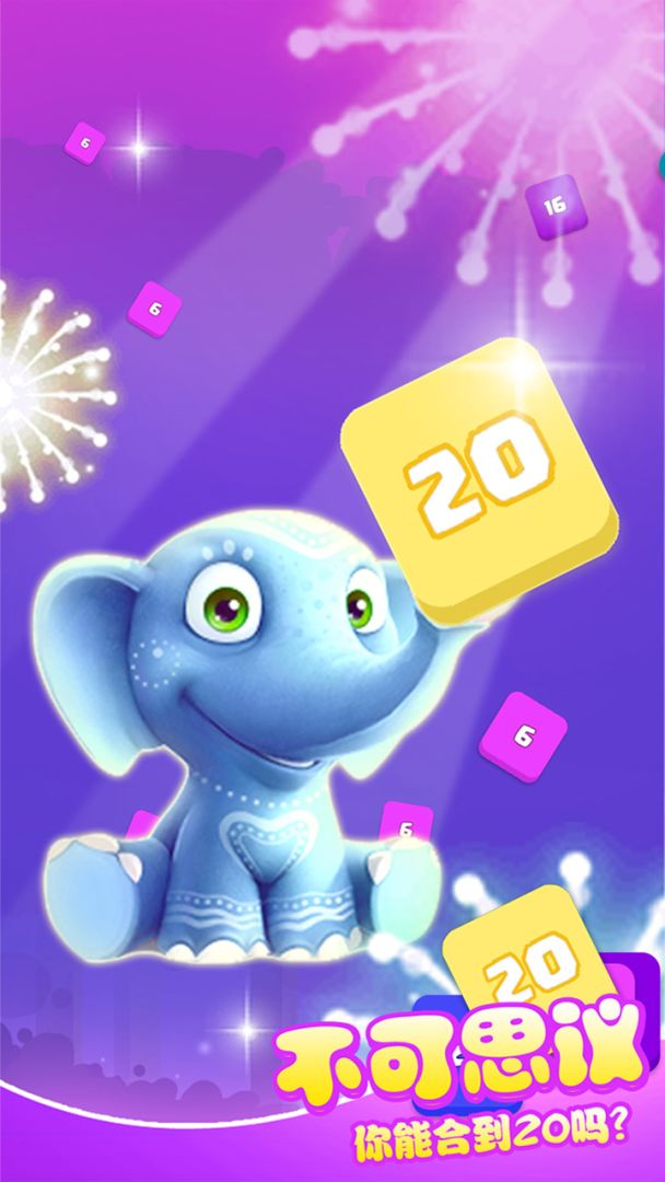 2048游戏游戏截图