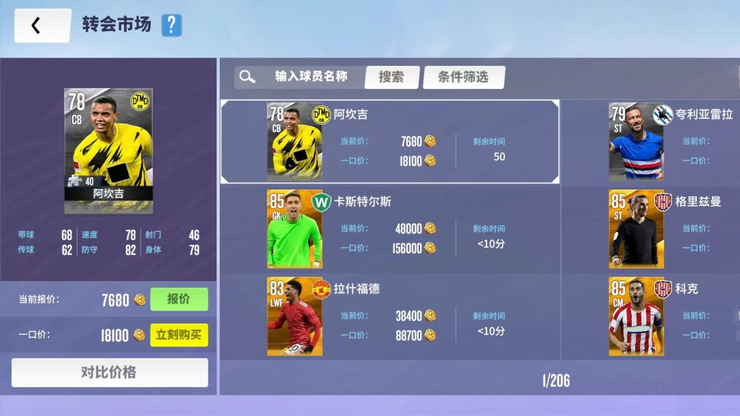Soccer Clubs 足球经理人游戏截图