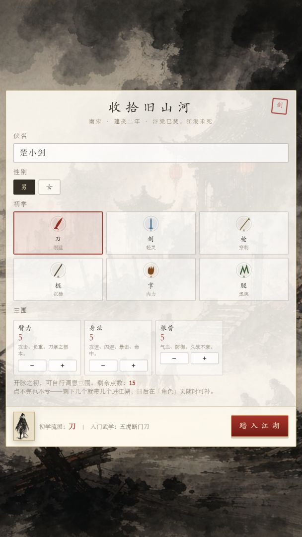 收拾旧山河游戏截图